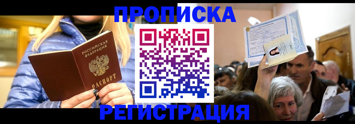 прописка 2025 в Кувшиново