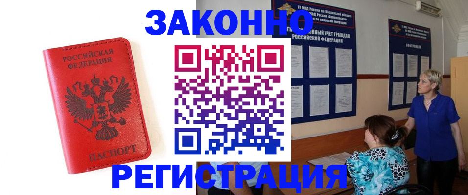 прописка регистрация в Кувшиново